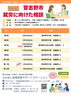 「習志野市内「就労に向けた相談」出張相談会（令和８年度）のご案内」