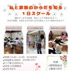 自分と家族のからだを知る！健康について学ぶ1日スクール in 加茂