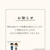 ランチタイム臨時休業のお知らせ