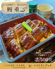 おすすめメニュー　鰻重…2,500円(税込)「7月26日(日)は土用の丑の日！！」