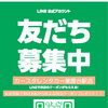 【8/31まで延長】natsu72で48時間以上34％OFF＆友だち追加・口コミクーポン強化！