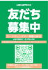 今すぐLINE友だち登録でクーポンGET！「【8/31まで延長】natsu72で48時間以上34％OFF＆友だち追加・口コミクーポン強化！」