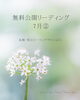 photo little forest（瀬尻典子）「＊　7月の無料公開リーディング② / 講座のお知らせ」