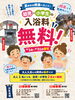 お子様無料「【予告】8月はお子様入浴が無料！！」