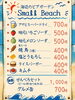 「この夏は海辺でビアガーデン！Small Beachのメニューご紹介」