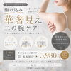 夏にぴったり！駆け込み華奢見え二の腕ケアが7.8月お得です