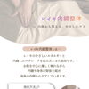 レイキ内臓整体とは？内側から整えるやさしいケアのご紹介