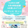８月イベント〔ワークショップのお知らせ〕
