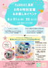 花と海夏めく。タイルワークショップ。「８月イベント〔ワークショップのお知らせ〕」