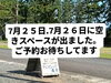 「【7/25・26】BBQスペースに空きが出ました！ご予約受付中🍖」