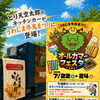 📣【イベント出店のお知らせ】🚚✨