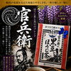 戦国の知将をイメージした黒豆ほうじ茶「官兵衛」のご紹介
