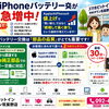 【今年の猛暑でiPhoneバッテリー交換が急増中！Appleの値上げで「長く使う」という選択が増えています】
