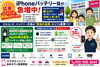 「【今年の猛暑でiPhoneバッテリー交換が急増中！Appleの値上げで「長く使う」という選択が増えています】」