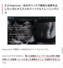 「千葉のパーソナルトレーニングジム10選！安くて男性・女性におすすめのジム」の紹介記事「千葉のパーソナルトレーニングジム10選にImproveが選ばれております。」