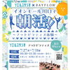 イオンモール川口で朝活！マットピラティス体験イベントのお知らせ
