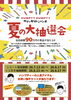 「夏の大抽選会✨【倉敷の雑貨屋さん　夏イベント　抽選会　運試し】」