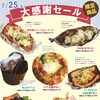 7/25（土）大感謝セール開催！限定パンが勢ぞろい