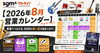 SGM 2026年8月営業カレンダー「🎵【2026年8月営業カレンダー】ライブ・夏レク・新コース！SGMの熱い夏が始まります🌻」