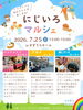 「夏がキター🌊🌴🌈にじいろマルシェでひと休み！ ✨西新小岩にじいろマルシェ🌈ハンドメイドと地元グルメが楽しめる！✅叶夢珈琲さんも出店☕2026年7月25日（土）12時〜15時 in すずうらホーム」