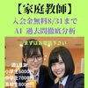 【家庭教師】