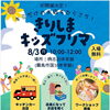 8/3「きりしまキッズフリマ」にキッチンカー出店します！