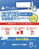 🌿【10年以上エアコンをご使用の方へ】🌿 | 共同瓦斯株式会社新居浜