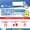 🌿【10年以上エアコンをご使用の方へ】🌿