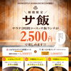 わがまちサウナ × KARAOKE39 コラボ企画！平日限定「サ飯プラン」販売開始！