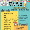 せんべろやってます🌺
