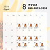 ママコス/コストコ再販店/8月営業カレンダー