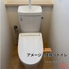 徳島市万代町／トイレ空間をすっきり快適に｜LIXILアメージュ便器リトイレ施工のご紹介