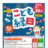 【こども縁日】開催のおしらせ