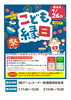 こども縁日「【こども縁日】開催のおしらせ」