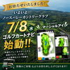 ゴルフカートナビ始動！