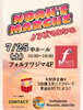 7/25 限定！ノアズマルシェ開催！「7/25（土）NOAH'S MARCHE＠フォルテワジマ4Fに出店します♪（和歌山市スイーツ）」