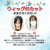 「買ったウィッグがしっくりこない…」使えるように整えるウィッグカット相談😊【横浜センター南駅・個室美容室 FRINGE～フリンジ～】