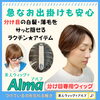夏の分け目・白髪・プリンが気になる方へ😊分け目カバーに使いやすい美人ウィッグ®アルマ【横浜センター南駅・個室美容室 FRINGE～フリンジ～】