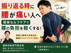腰の楽さを実感！動画で簡単セルフケア「ふと振り返った時に腰が「ピキッ」と痛む方へ！簡単にできるセルフケアをご紹介/新潟市東区 整体」