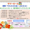 黒沢薬局　本店　資生堂　『サマーセール⛱』開催致します