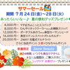 黒沢薬局　本店　資生堂　『サマーセール⛱』開催致します