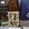 日本酒「勝駒 純米吟醸」など店頭に並んでいます