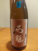 石鎚　土用酒　うなぎラベル「石鎚　土用酒　うなぎラベル」
