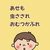 ママ必見！あせも・虫さされ・おむつかぶれにホノザルベ