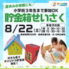 夏休み企画♪オリジナル貯金箱をつくろう！