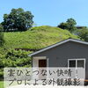 雲ひとつない快晴！東城町の平屋をプロが外観撮影しました
