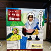 愛知からのお客様「なんと言う事ずら〜」ポーズでパチリ！【寝覚の床】