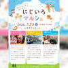 「7月25日（土）にじいろマルシェ　叶夢珈琲出店します！」