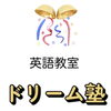 【英語・英会話】英語が得意になるのか、苦手になるのか、最後の分岐点は・・・⭐️【出雲市で英語教室をお探しならドリーム塾へ】⭐️