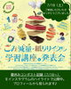 「夏休み初日「ごみ減量・紙リサイクル学習講座」を開催しました」